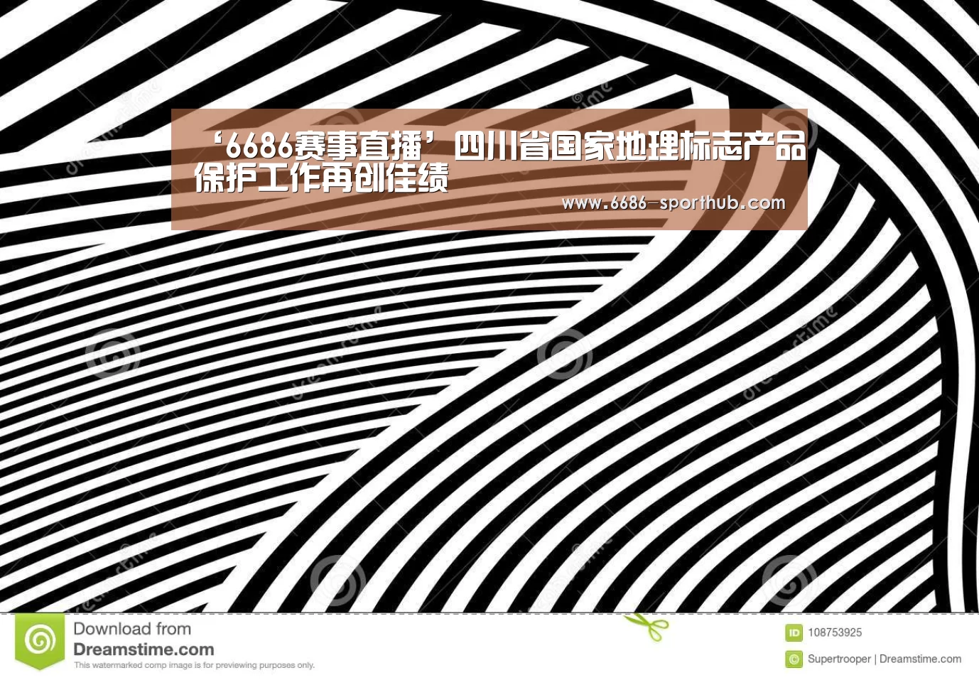 ‘6686赛事直播’四川省国家地理标志产品保护工作再创佳绩(图1) 6686赛事直播